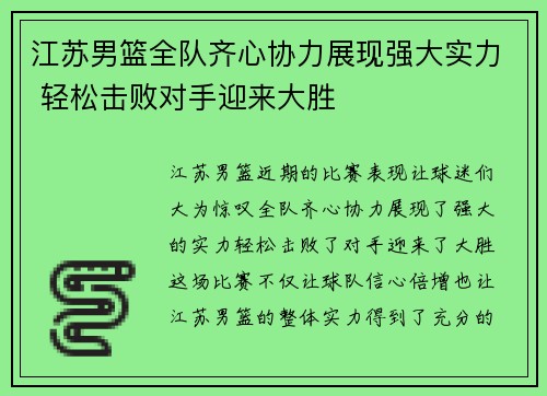 江苏男篮全队齐心协力展现强大实力 轻松击败对手迎来大胜