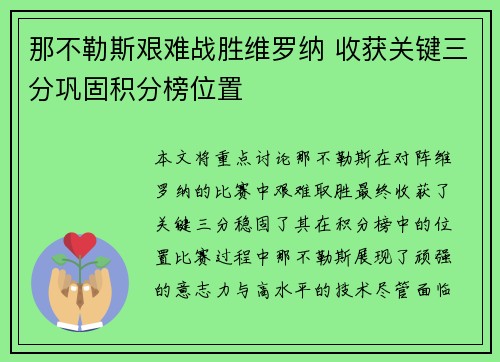 那不勒斯艰难战胜维罗纳 收获关键三分巩固积分榜位置