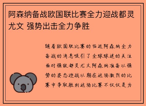 阿森纳备战欧国联比赛全力迎战都灵尤文 强势出击全力争胜