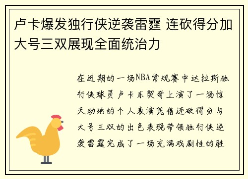 卢卡爆发独行侠逆袭雷霆 连砍得分加大号三双展现全面统治力