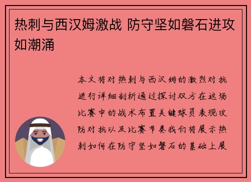 热刺与西汉姆激战 防守坚如磐石进攻如潮涌