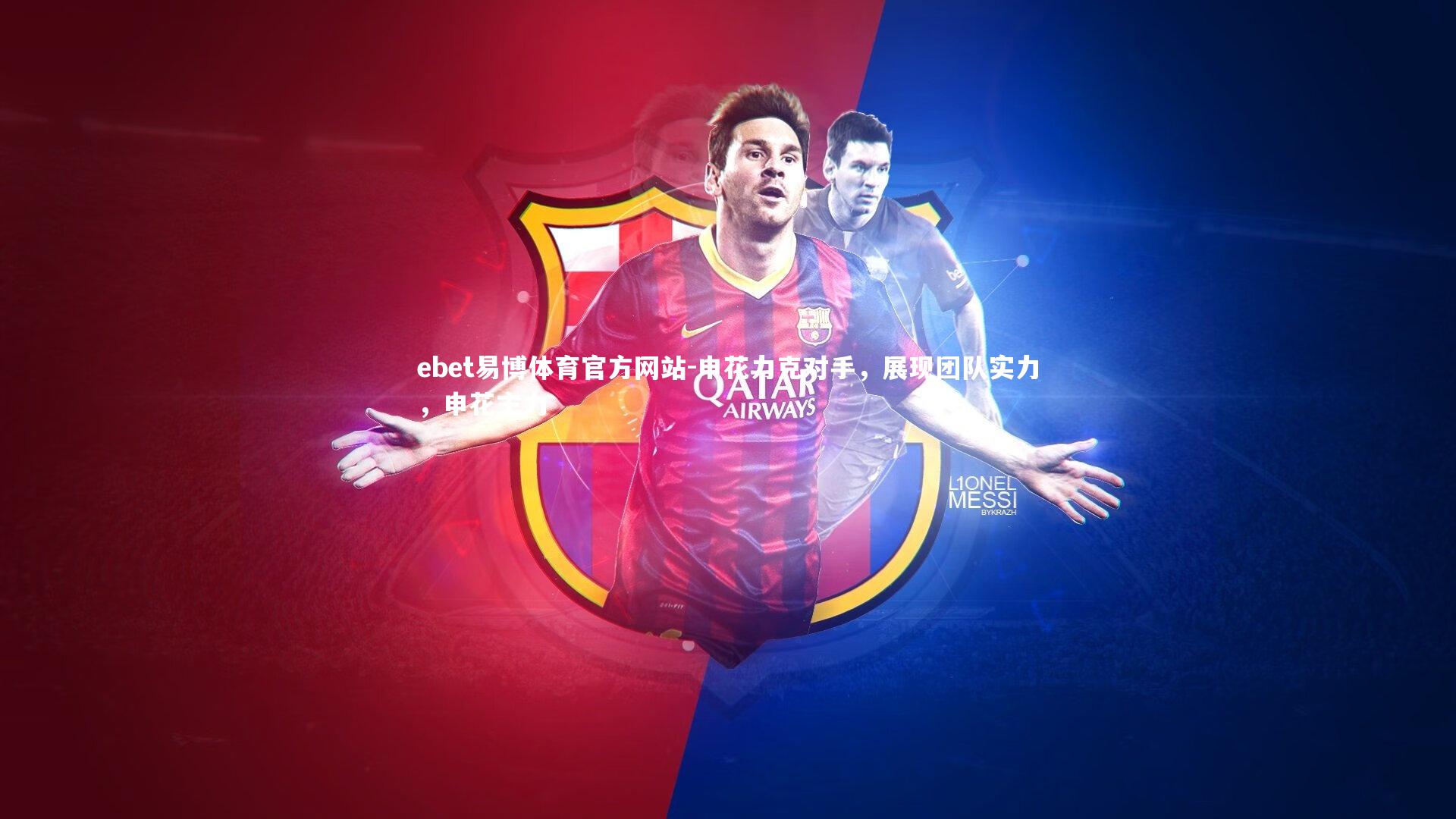 ebet易博体育官方网站-申花力克对手，展现团队实力，申花主力