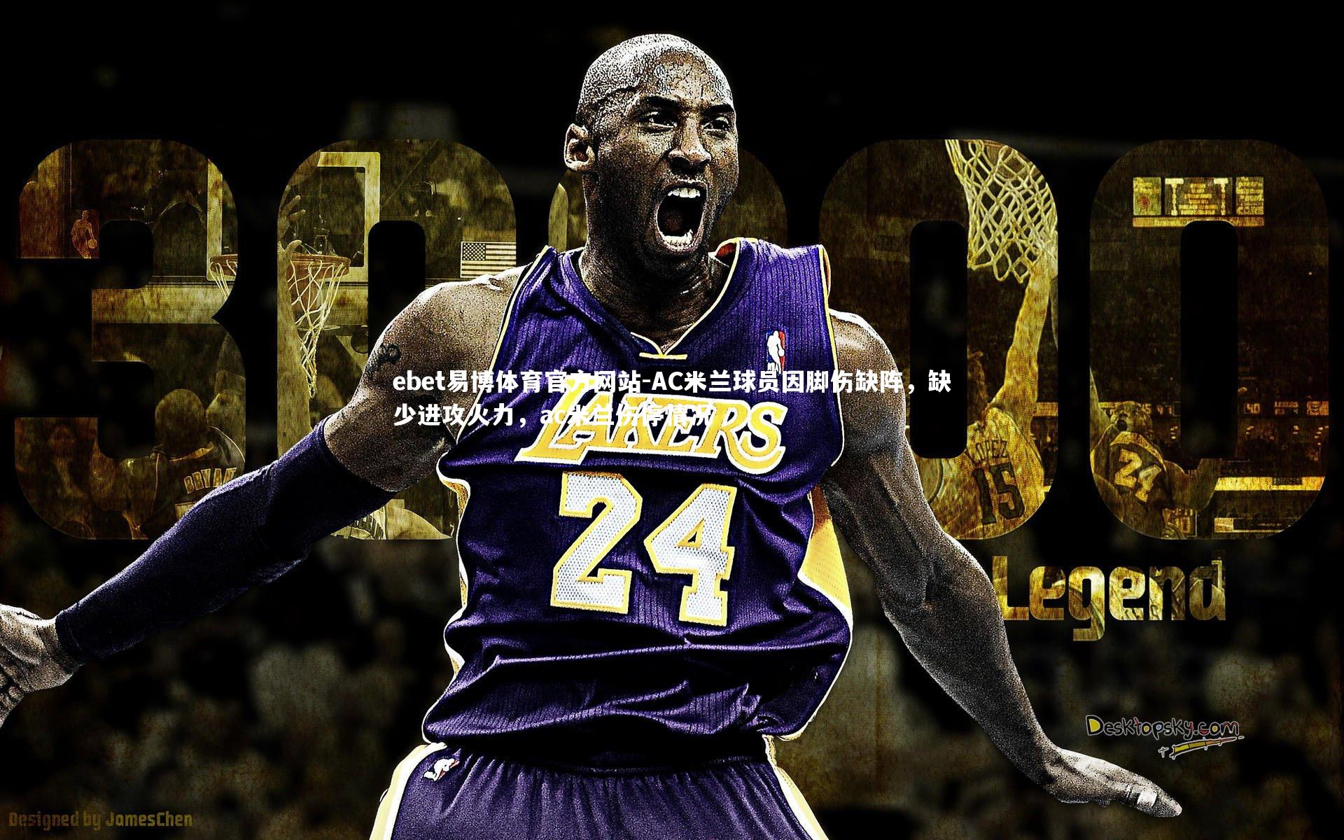 AC米兰球员因脚伤缺阵，缺少进攻火力，ac米兰伤停情况