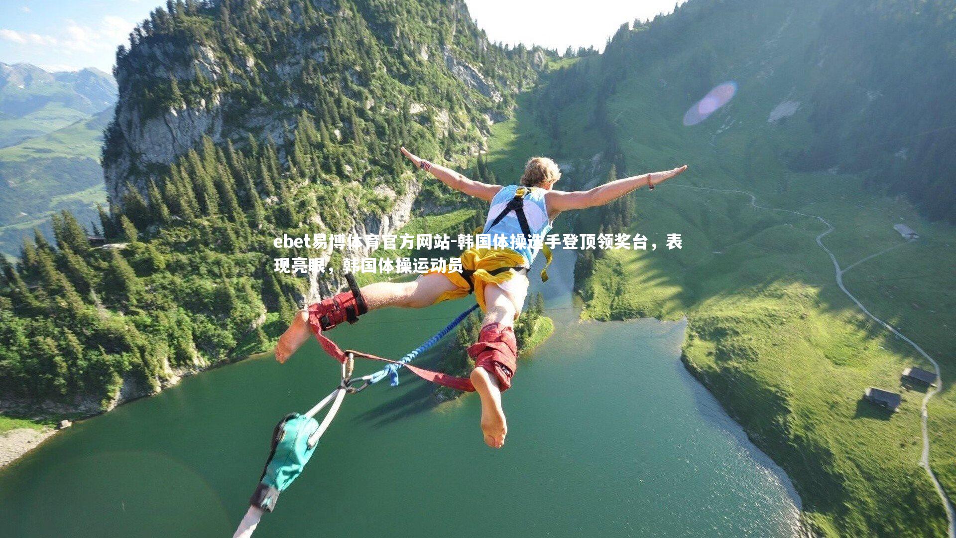 韩国体操选手登顶领奖台，表现亮眼，韩国体操运动员