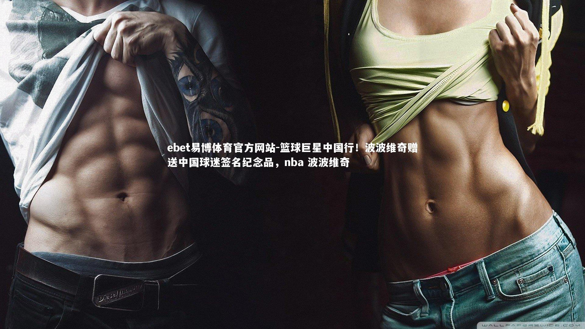 篮球巨星中国行！波波维奇赠送中国球迷签名纪念品，nba 波波维奇