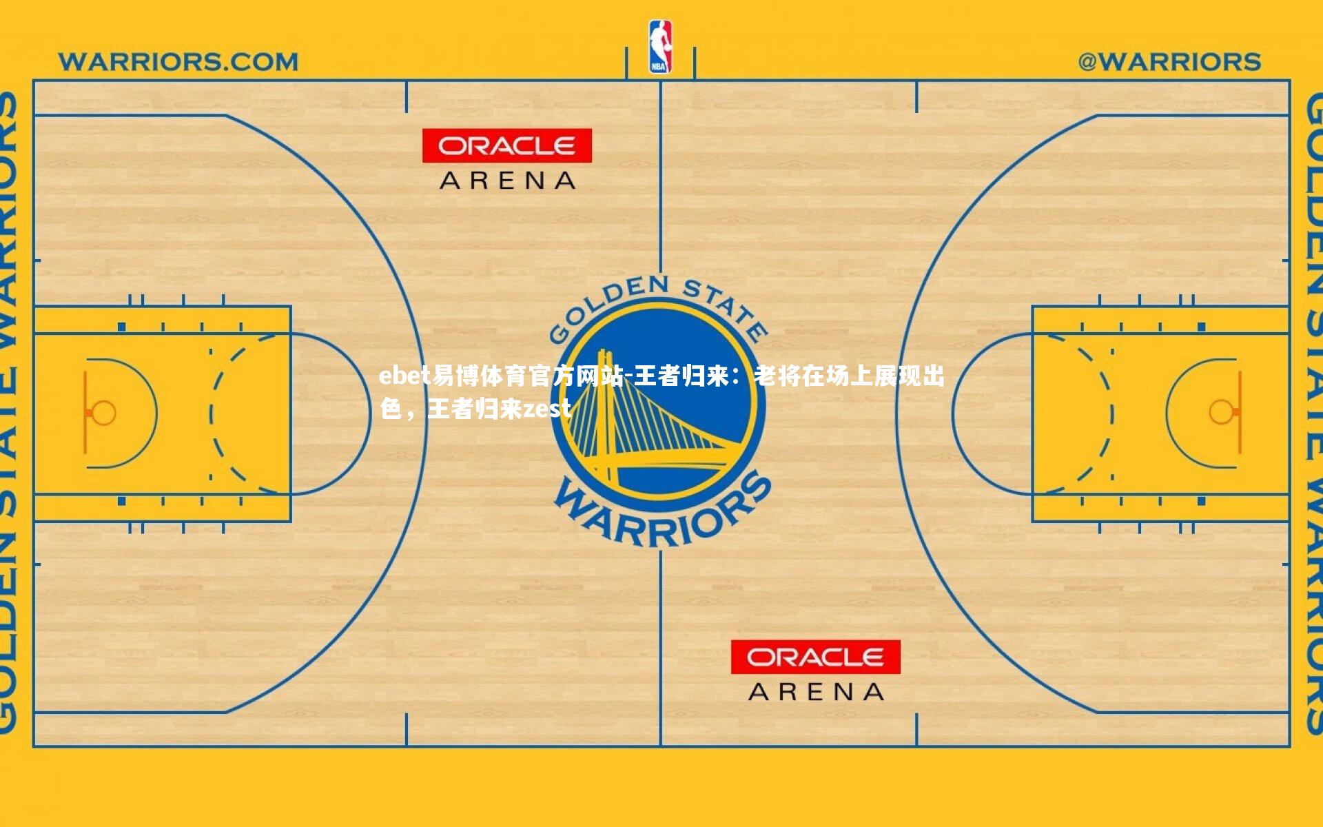 王者归来：老将在场上展现出色，王者归来zest