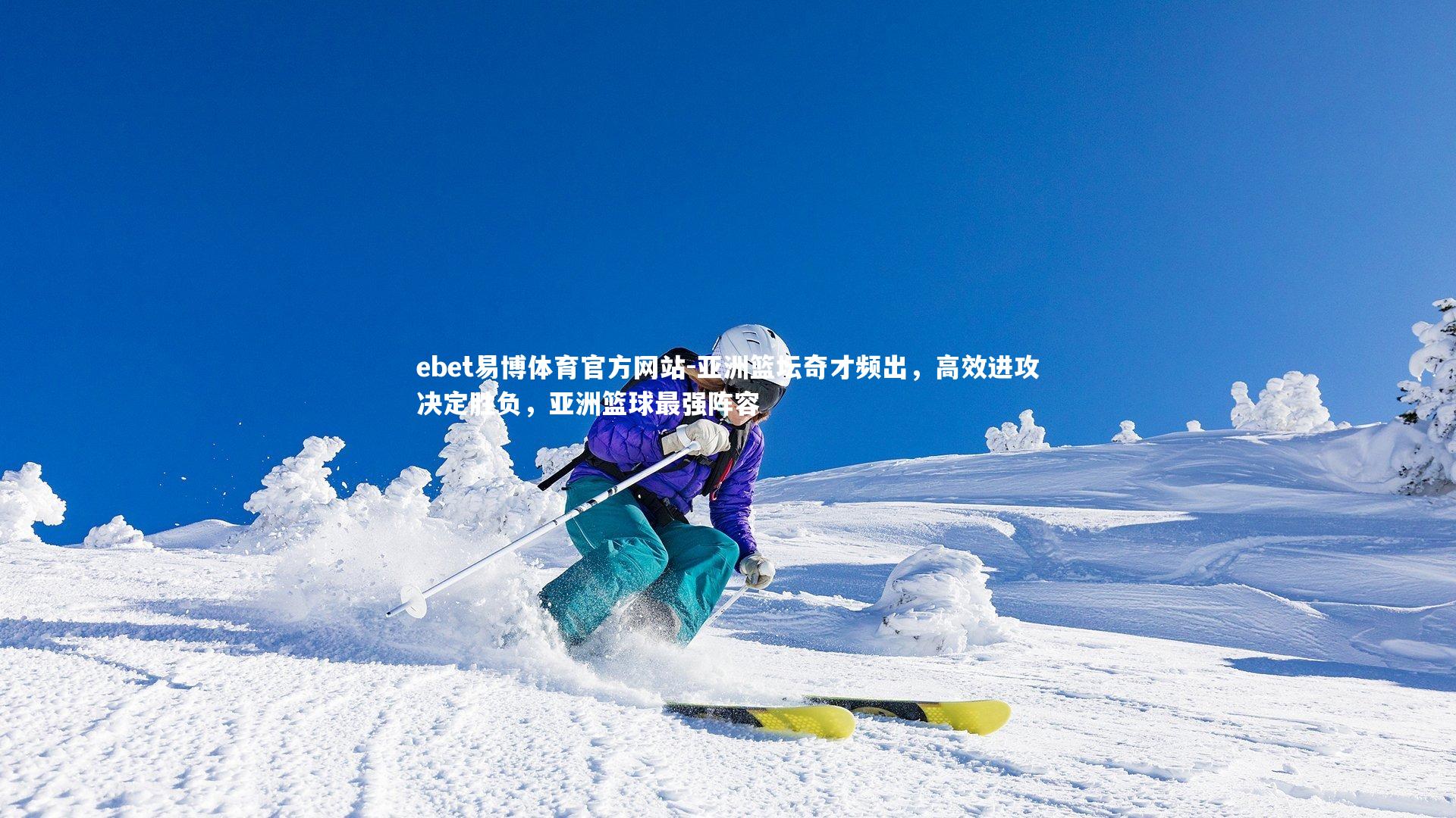 亚洲篮坛奇才频出，高效进攻决定胜负，亚洲篮球最强阵容