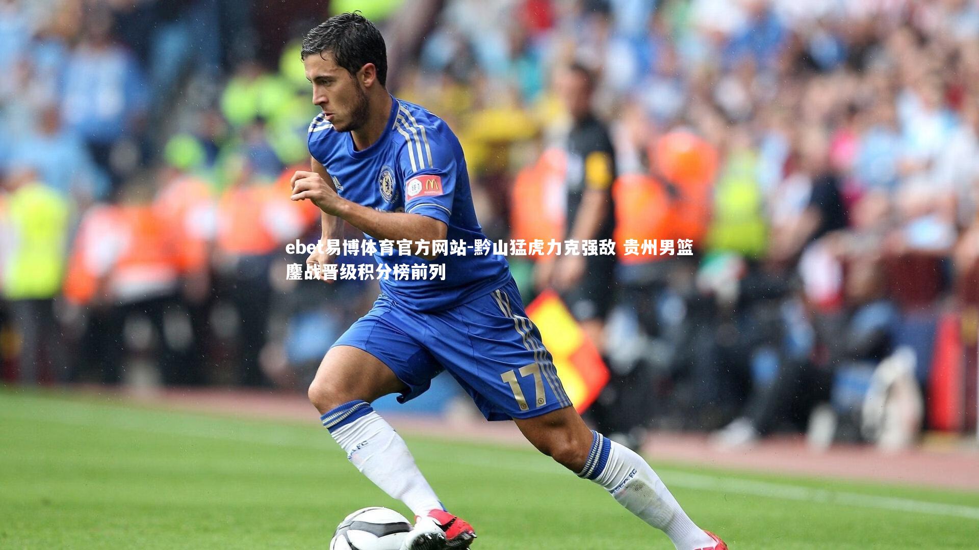 黔山猛虎力克强敌 贵州男篮鏖战晋级积分榜前列