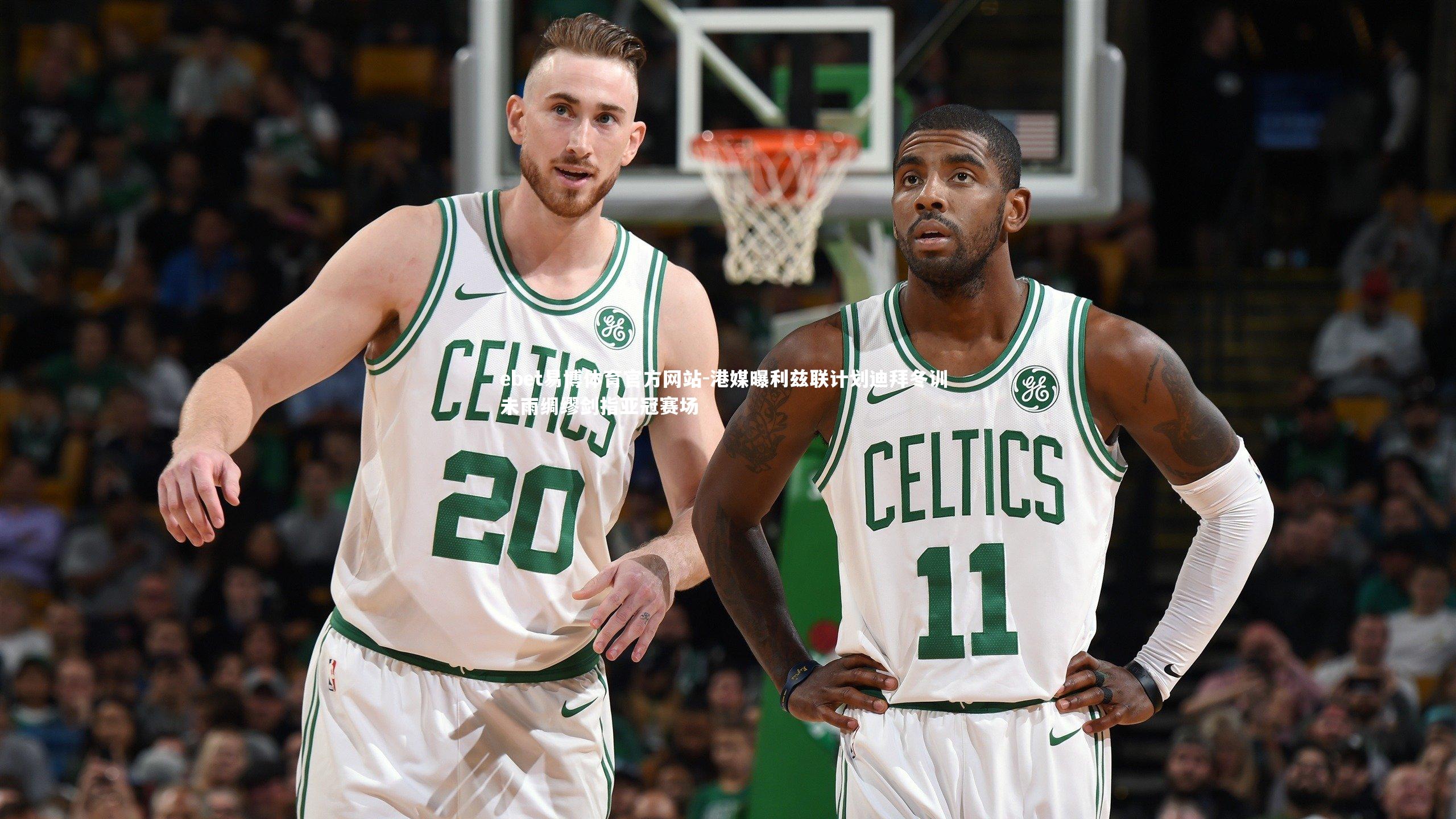 港媒曝利兹联计划迪拜冬训 未雨绸缪剑指亚冠赛场