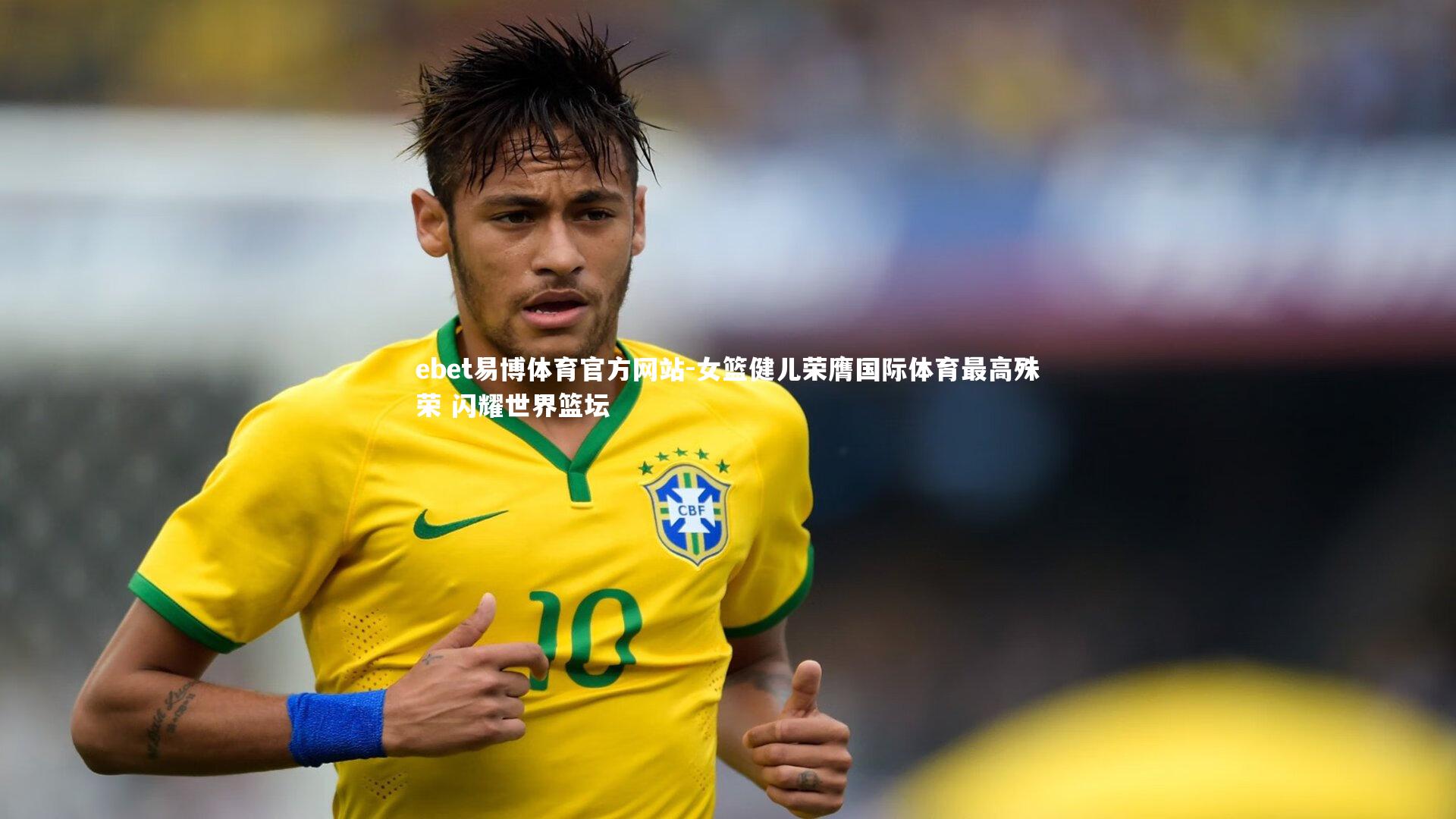 ebet易博体育官方网站-女篮健儿荣膺国际体育最高殊荣 闪耀世界篮坛