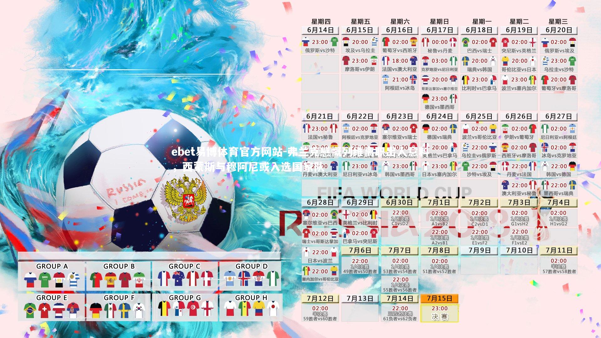 弗兰克感慨列维离职出人意料,西蒙斯与穆阿尼或入选国家队